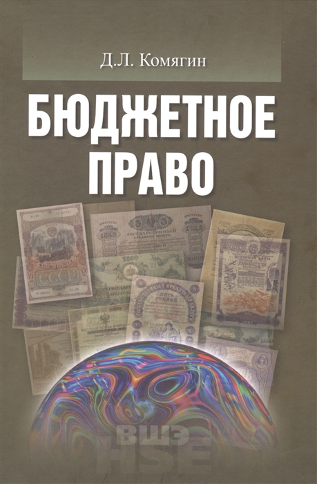 

Бюджетное право