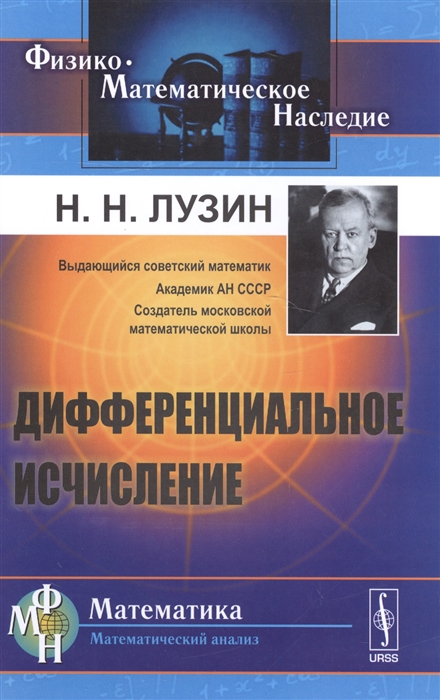 

Дифференциальное исчисление