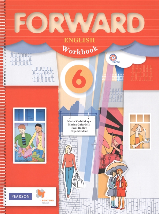 

Forward English. Workbook. Английский язык. 6 класс. Рабочая тетрадь