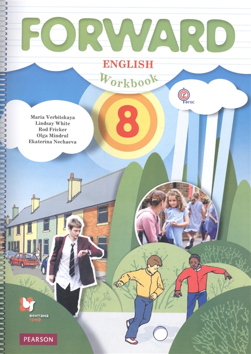 

Forward English. Workbook. Английский язык. 8 класс. Рабочая тетрадь