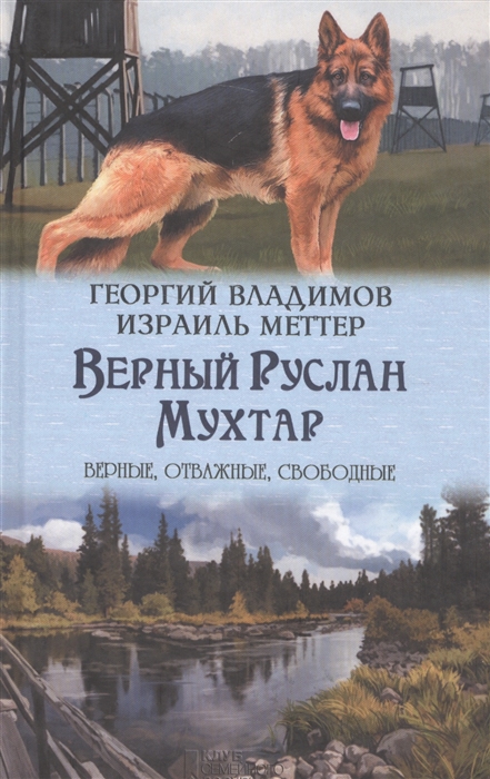 

Верный Руслан Мухтар