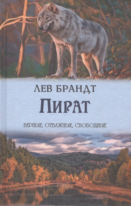 

Пират