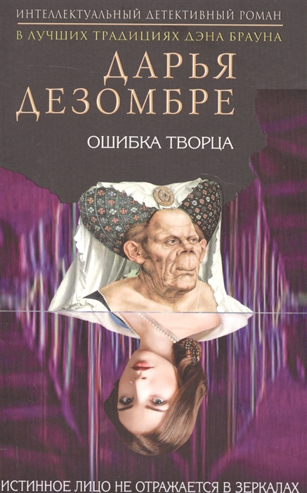 

Ошибка творца