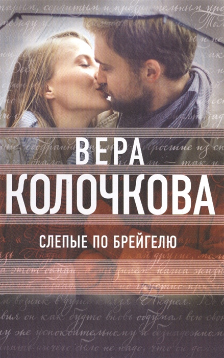 

Слепые по Брейгелю