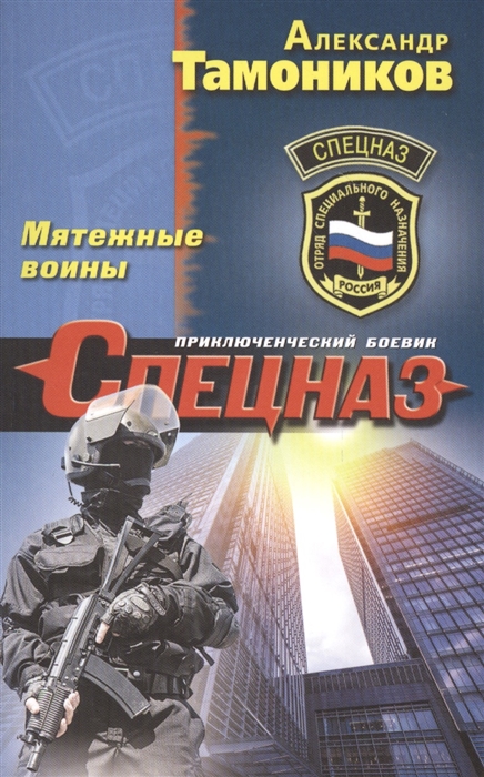 

Мятежные воины