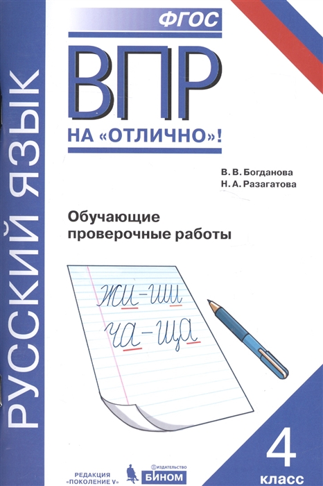 

Русский язык 4 класс Обучающие проверочные работы