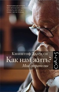 

Как нам жить