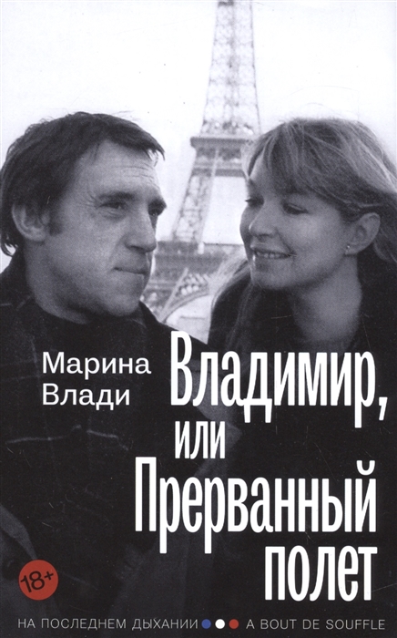 

Владимир или Прерванный полет