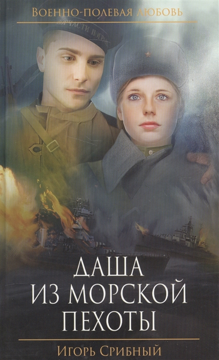 

Даша из морской пехоты