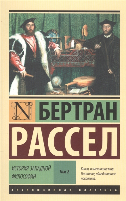 

История западной философии Том 2