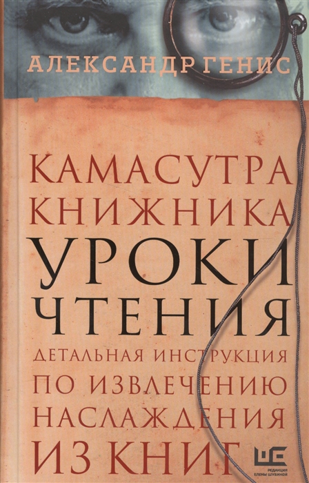 

Камасутра книжника