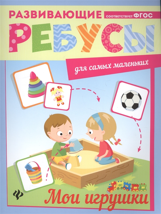 

Мои игрушки