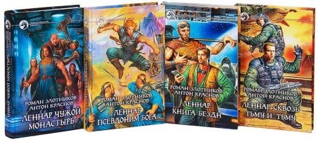 

В иных мирах комплект из 4 книг