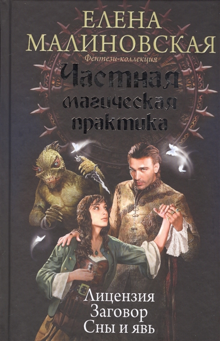 Книга магическая практика