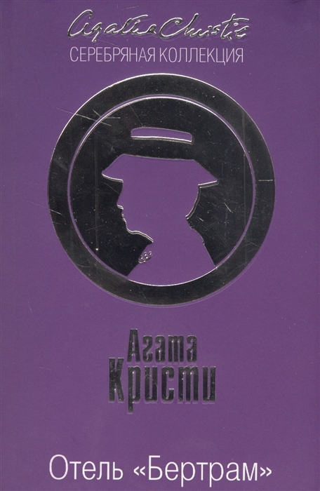

Отель Бертрам