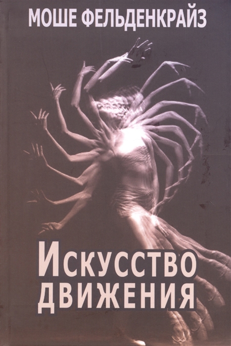 

Искусство движения