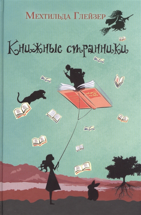 

Книжные странники