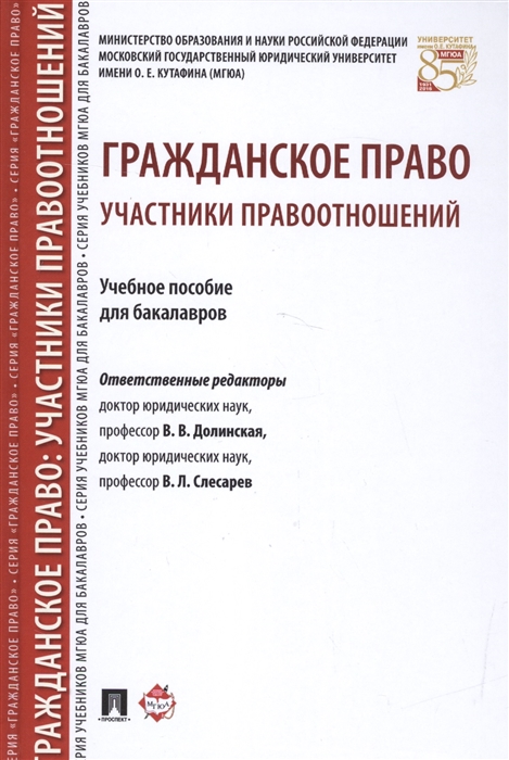 

Гражданское право. Участники правоотношений. Учебное пособие