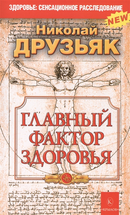 

Главный фактор здоровья