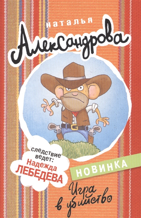 

Игра в убийство