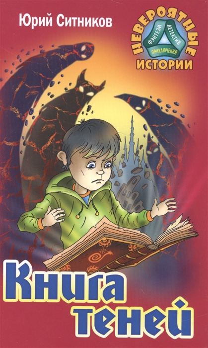

Книга теней
