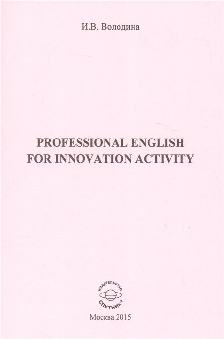

Professional for innovation activity