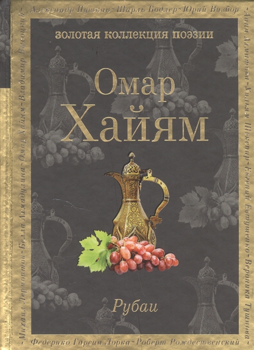 Омар хайям книги фото