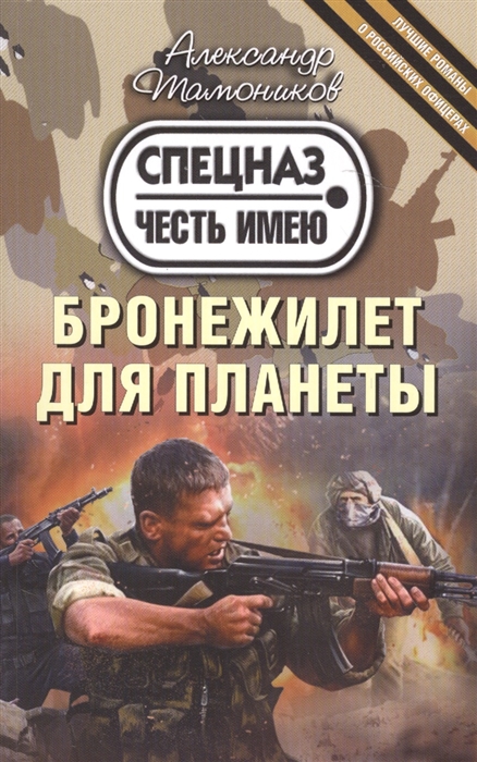 

Бронежилет для планеты