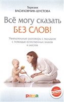 Все могу сказать без слов! Все могу сказать без слов!