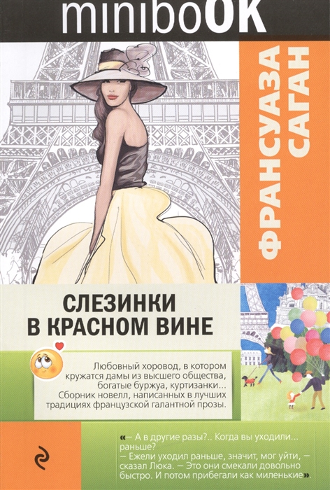 

Слезинки в красном вине