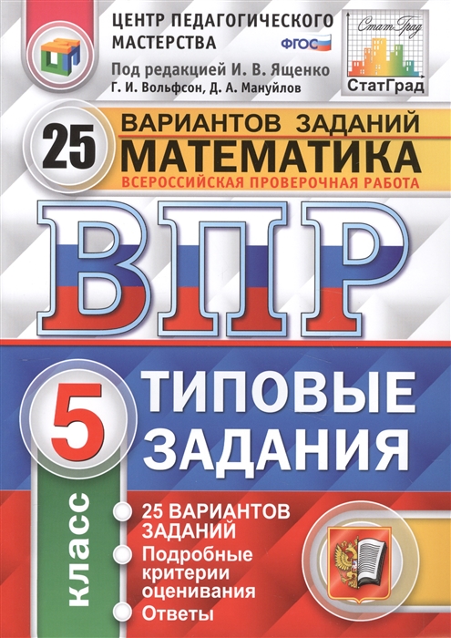 

Математика Всероссийская проверочная работа 5 класс Типовые задания