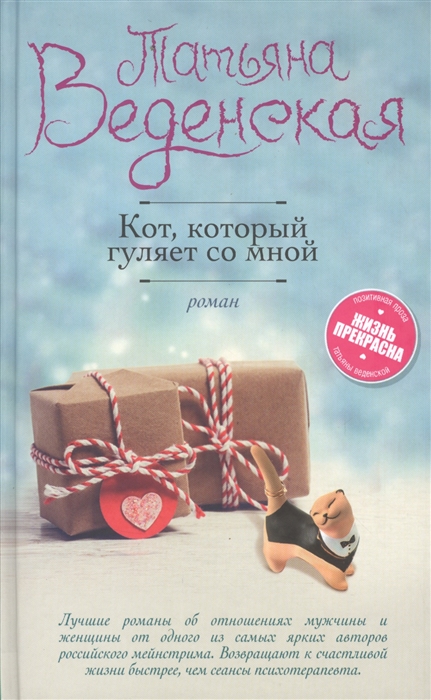 

Кот который гуляет со мной Роман