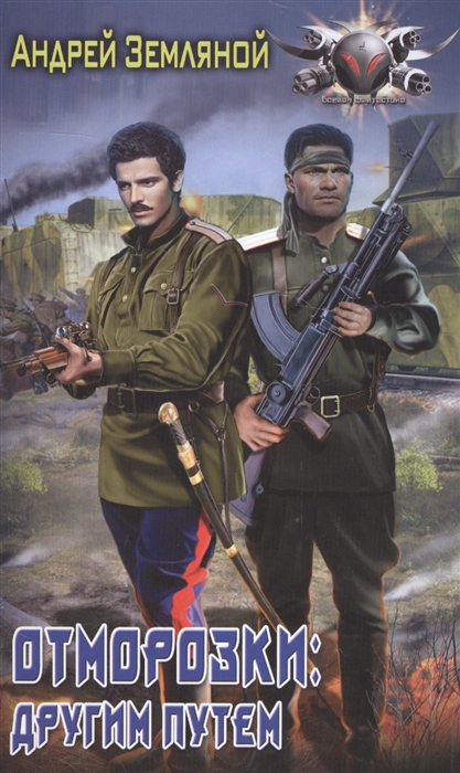 

Отморозки: другим путем