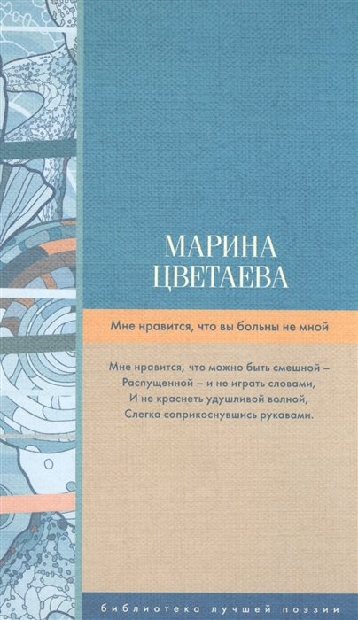 

Мне нравится что вы больны не мной