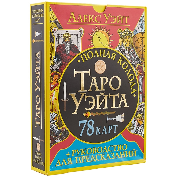 

Таро Уэйта