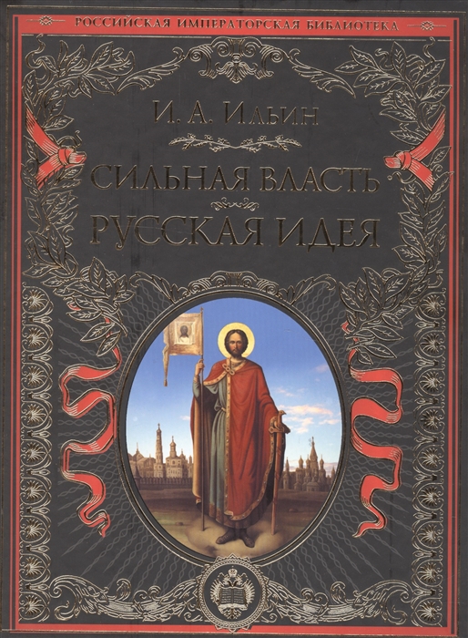 Купить Книги Ильина Ивана Александровича