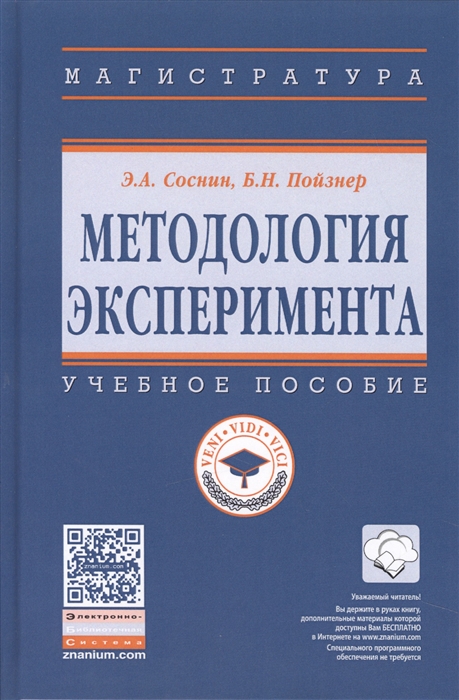 

Методология эксперимента Учебное пособие