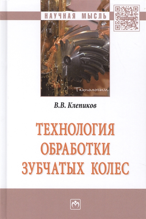 

Технология обработки зубчатых колес
