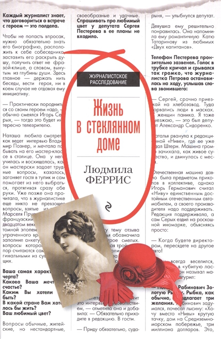 

Жизнь в стеклянном доме