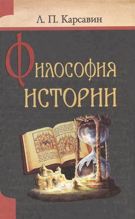 

Философия истории