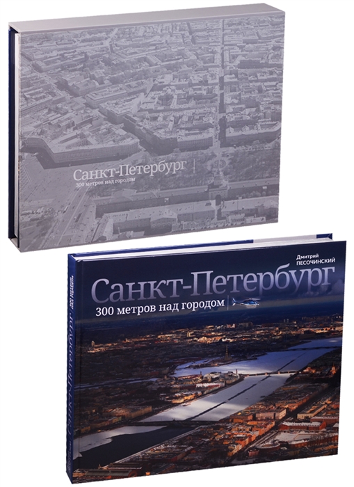 

Санкт-Петербург 300 метров над городом
