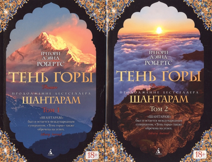 

Тень горы комплект из 2 книг