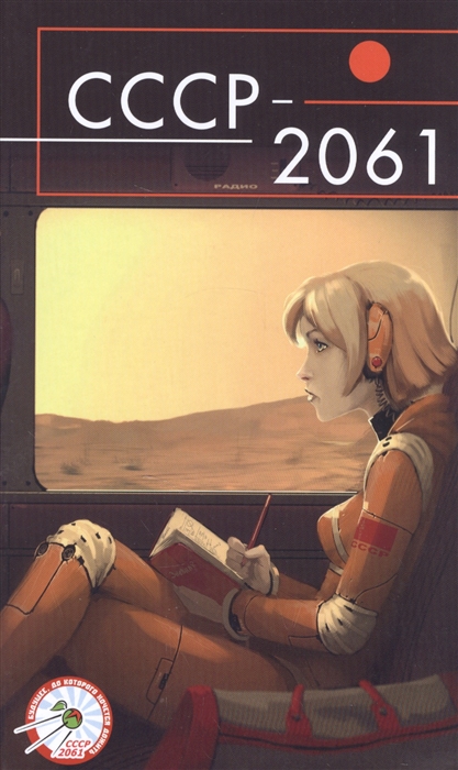 

СССР-2061