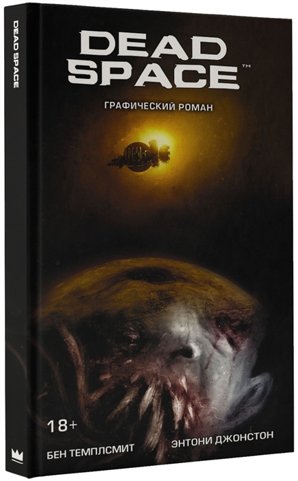 

Dead Space Графический роман