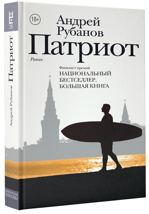 

Патриот