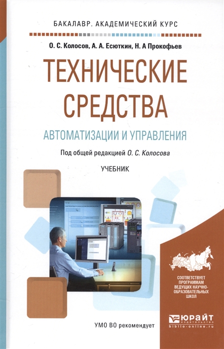 

Технические средства автоматизации и управления Учебник