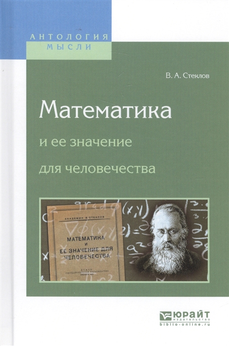 

Математика и ее значение для человечества