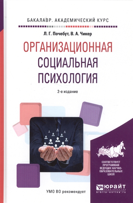 

Организационная социальная психология 2 издание