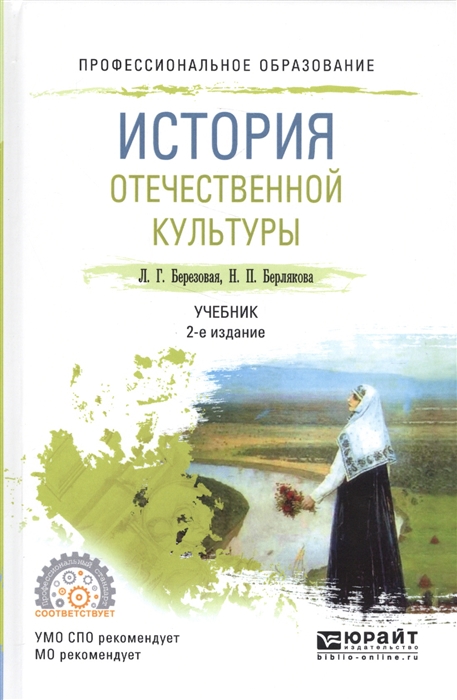 

История отечественной культуры Учебник