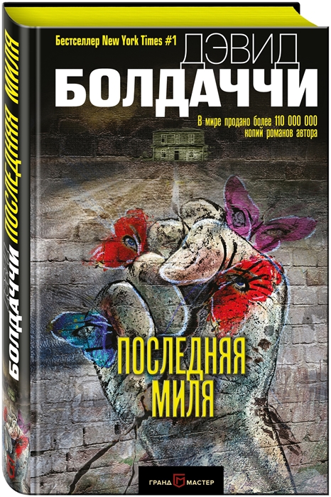 

Последняя миля